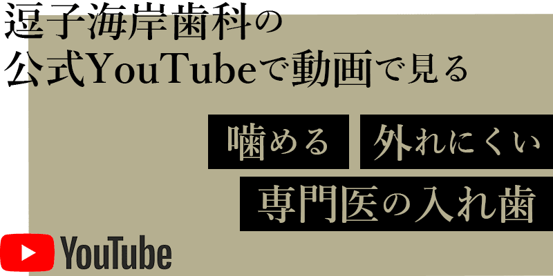 海岸歯科の公式YouTube